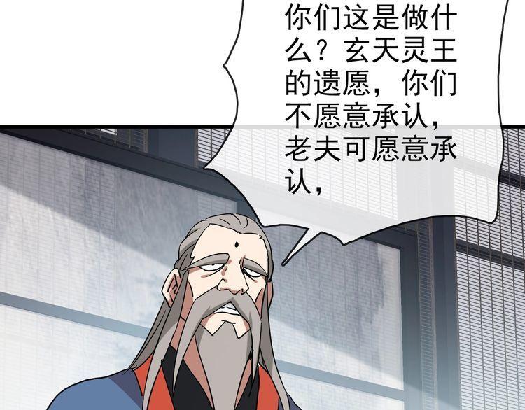 疯狂升级系统漫画,第90话 天极府内斗42图