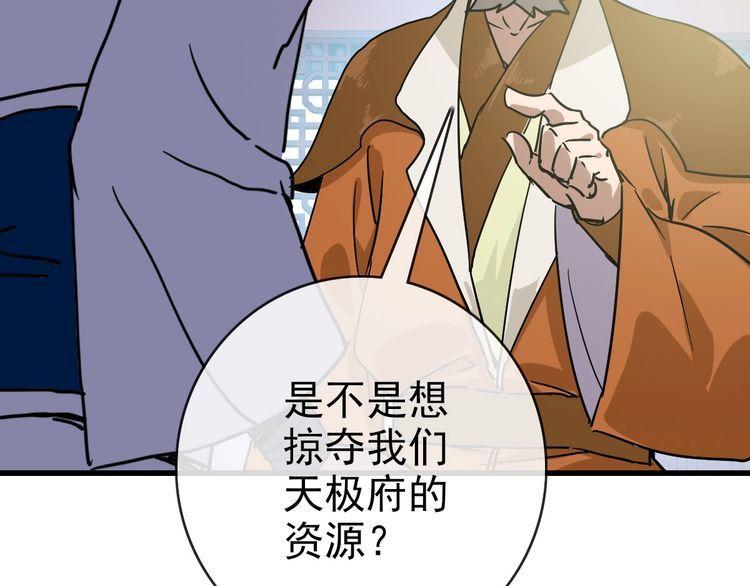 疯狂升级系统漫画,第90话 天极府内斗9图