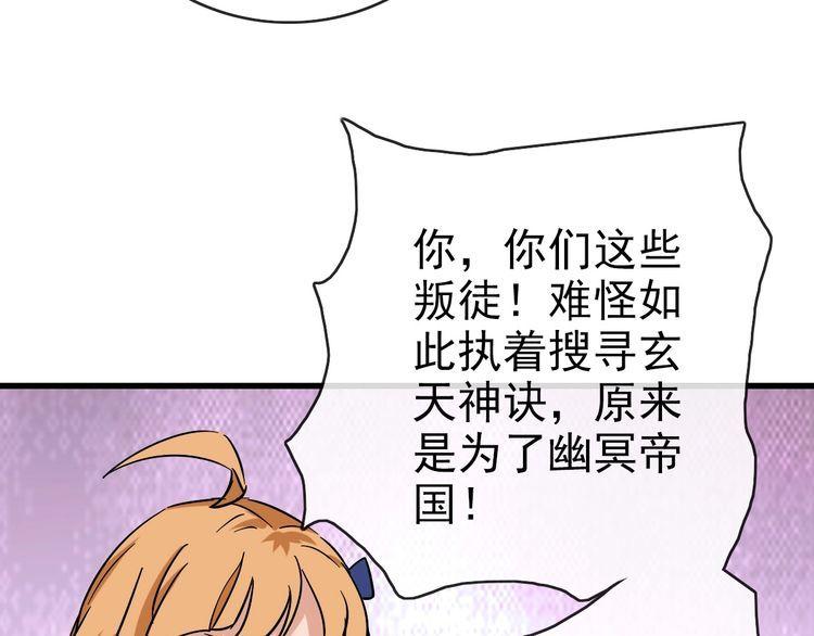 疯狂升级系统漫画,第90话 天极府内斗138图