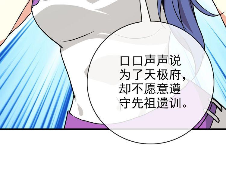 疯狂升级系统漫画,第90话 天极府内斗52图