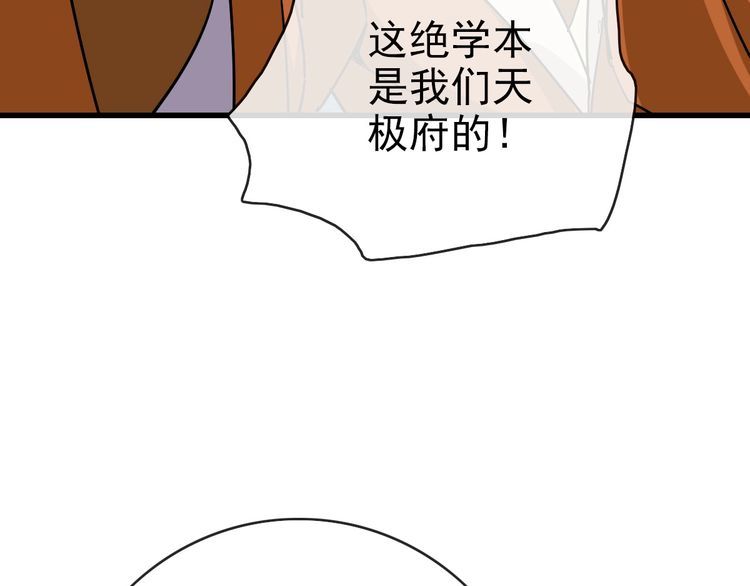 疯狂升级系统漫画,第90话 天极府内斗25图