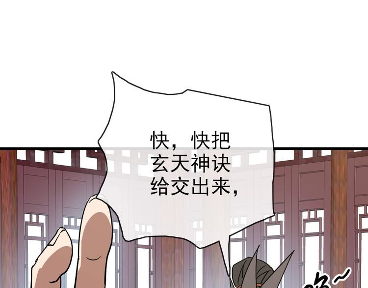 疯狂升级系统漫画,第90话 天极府内斗23图