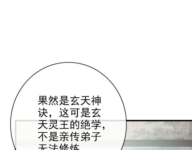 疯狂升级系统漫画,第90话 天极府内斗17图