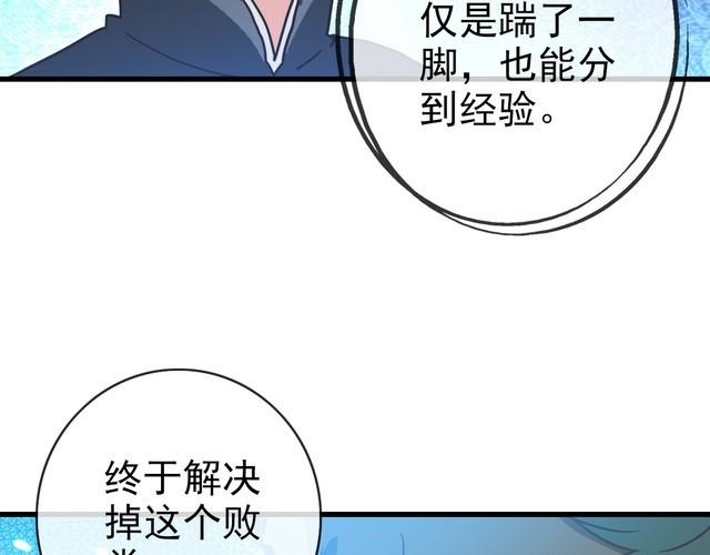 疯狂升级系统漫画,第91话 天极府主？！77图