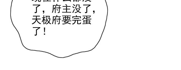 疯狂升级系统漫画,第91话 天极府主？！67图