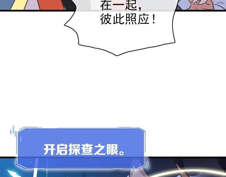 疯狂升级系统漫画,第91话 天极府主？！13图