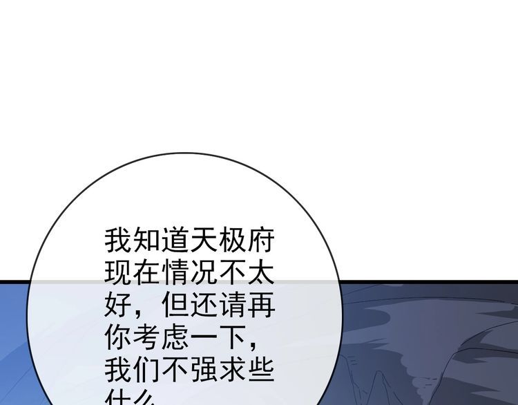 疯狂升级系统漫画,第91话 天极府主？！113图