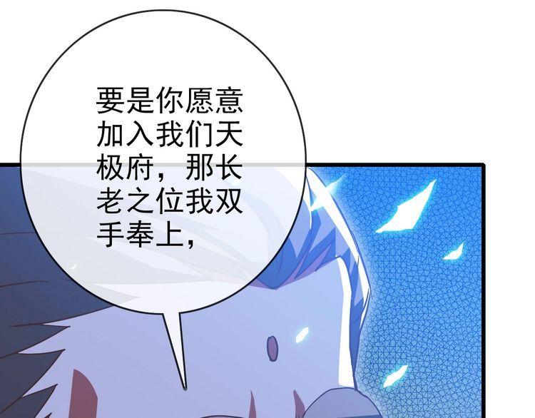 疯狂升级系统漫画,第91话 天极府主？！108图