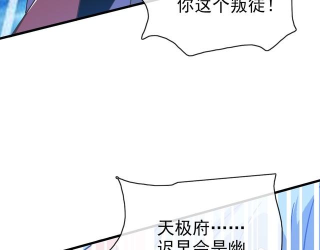 疯狂升级系统漫画,第91话 天极府主？！70图