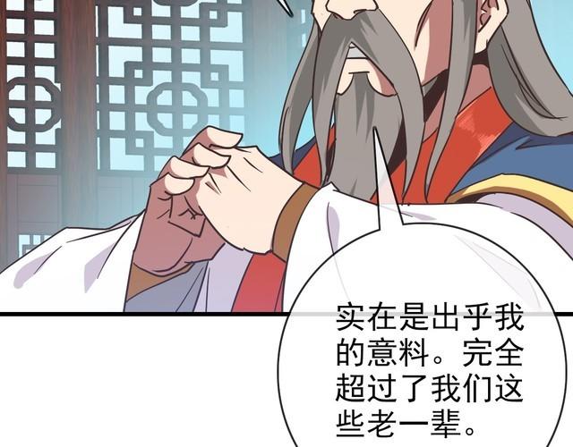 疯狂升级系统漫画,第91话 天极府主？！80图