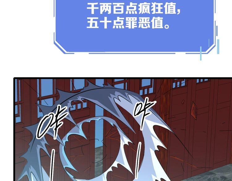 疯狂升级系统漫画,第91话 天极府主？！22图