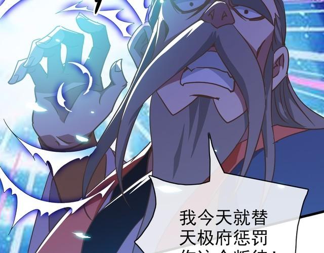 疯狂升级系统漫画,第91话 天极府主？！69图