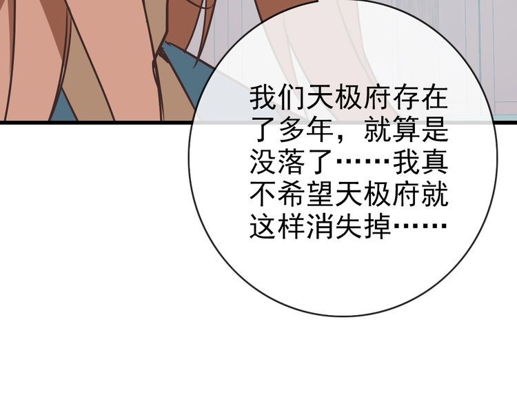 疯狂升级系统漫画,第92话 炼丹救府主131图