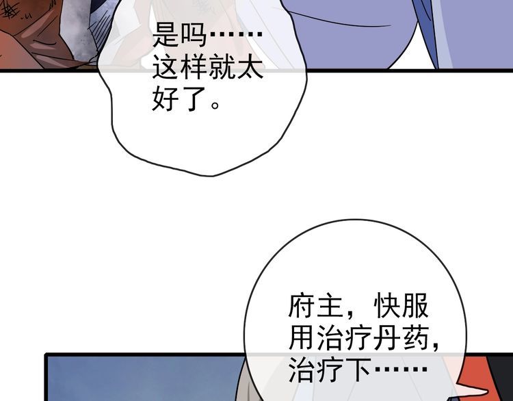 疯狂升级系统漫画,第92话 炼丹救府主20图