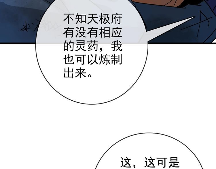 疯狂升级系统漫画,第92话 炼丹救府主86图