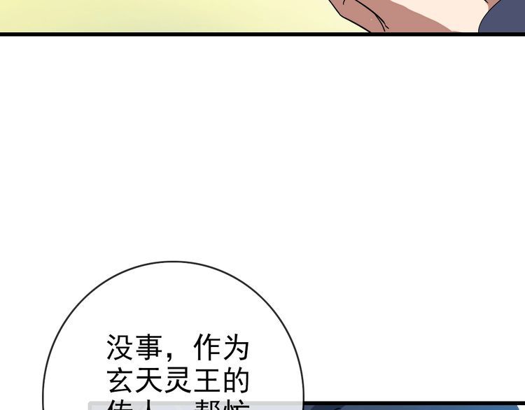 疯狂升级系统漫画,第92话 炼丹救府主111图