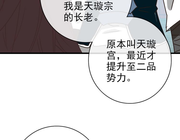 疯狂升级系统漫画,第92话 炼丹救府主125图