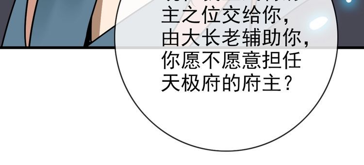 疯狂升级系统漫画,第92话 炼丹救府主122图