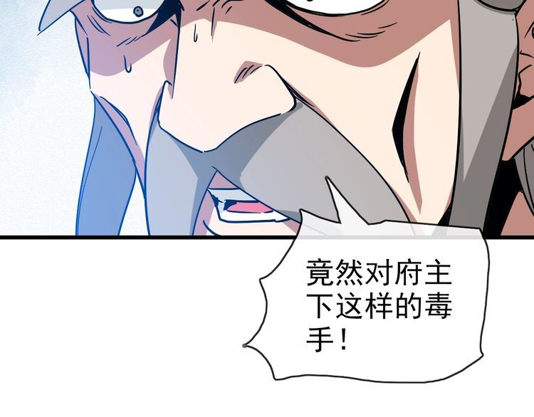 疯狂升级系统漫画,第92话 炼丹救府主28图