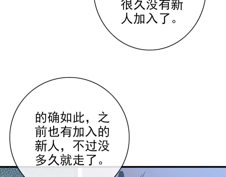 疯狂升级系统漫画,第93话 璇极合并，幽冥帝国！23图