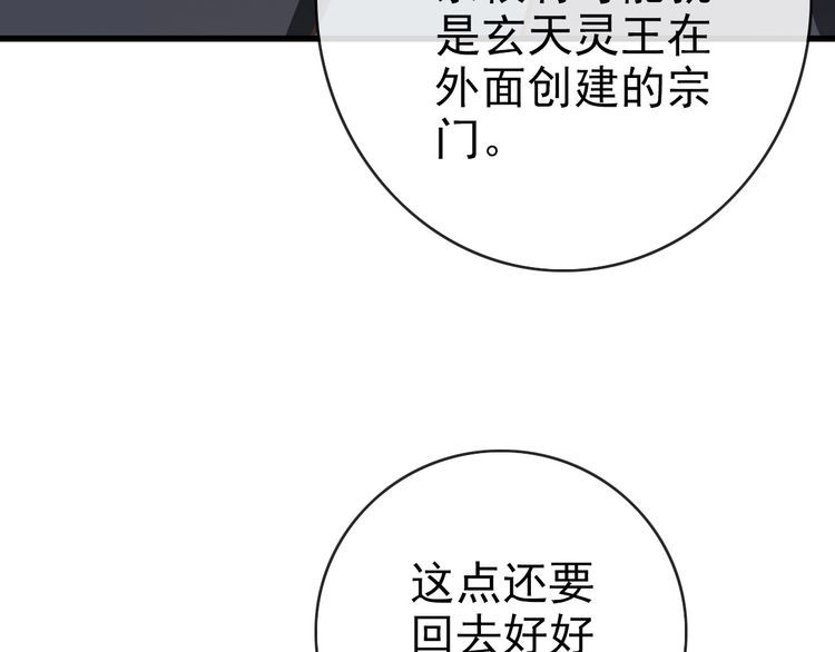 疯狂升级系统漫画,第93话 璇极合并，幽冥帝国！8图