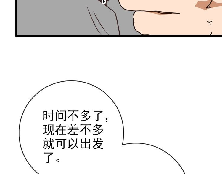 疯狂升级系统漫画,第93话 璇极合并，幽冥帝国！73图