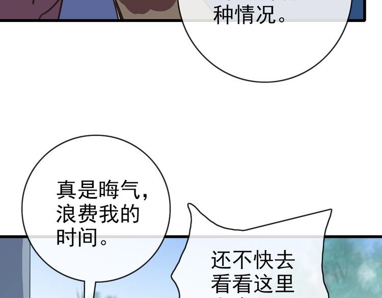 疯狂升级系统漫画,第93话 璇极合并，幽冥帝国！107图