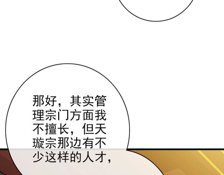 疯狂升级系统漫画,第93话 璇极合并，幽冥帝国！40图