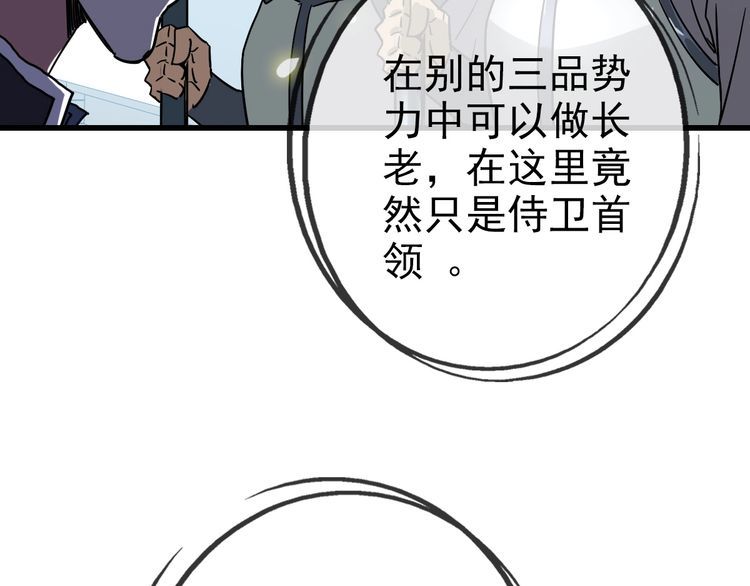 疯狂升级系统漫画,第94话 重拳出击129图