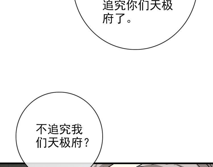 疯狂升级系统漫画,第94话 重拳出击54图