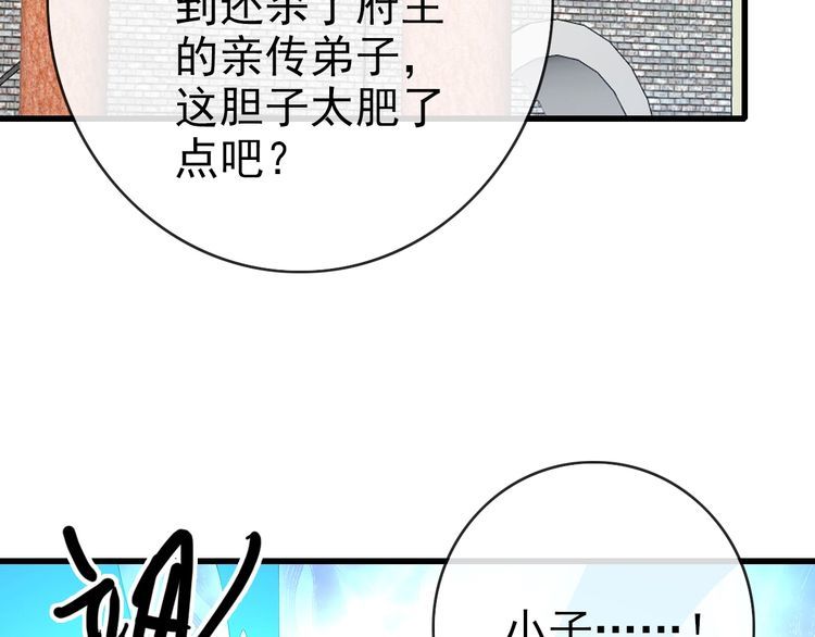 疯狂升级系统漫画,第95话 幽冥帝国到场91图