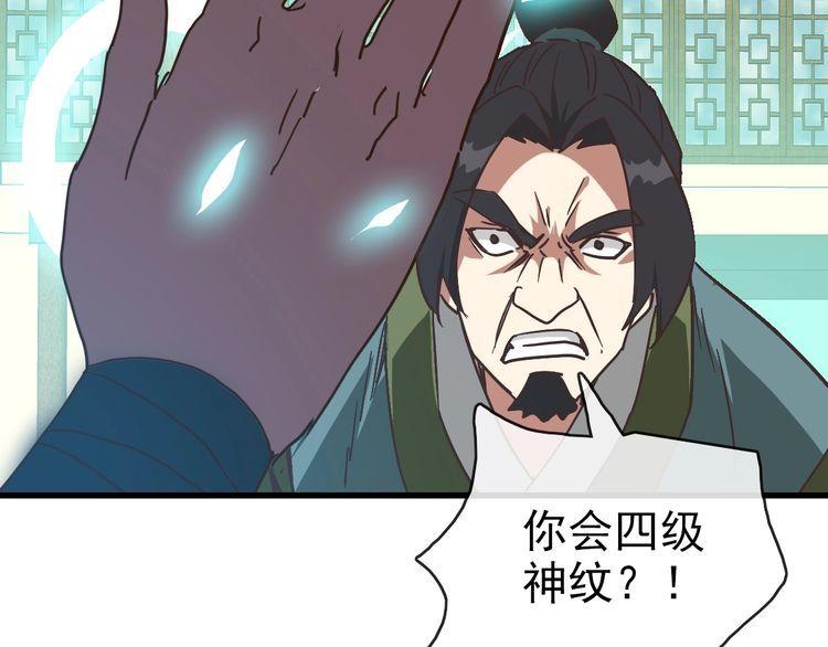 疯狂升级系统漫画,第95话 幽冥帝国到场69图