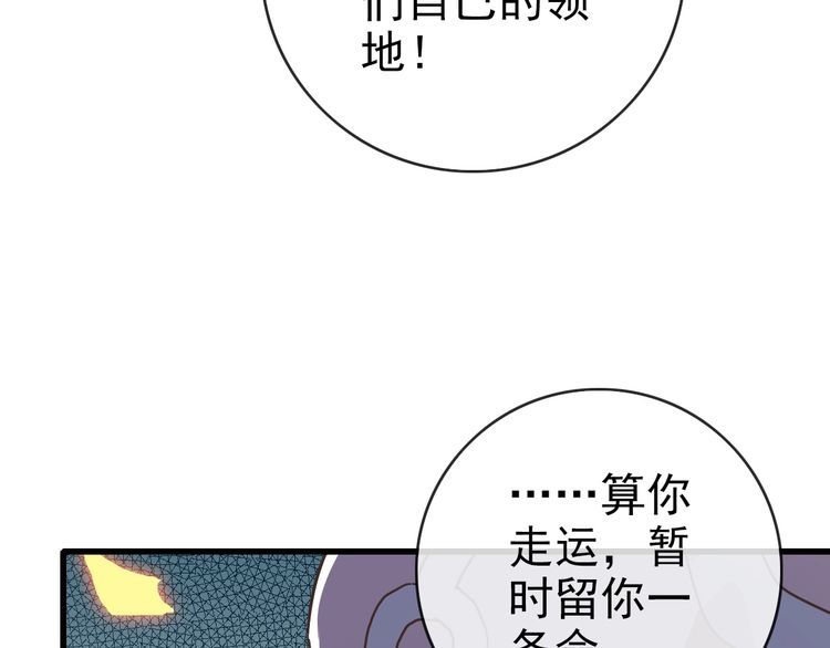 疯狂升级系统漫画,第95话 幽冥帝国到场106图