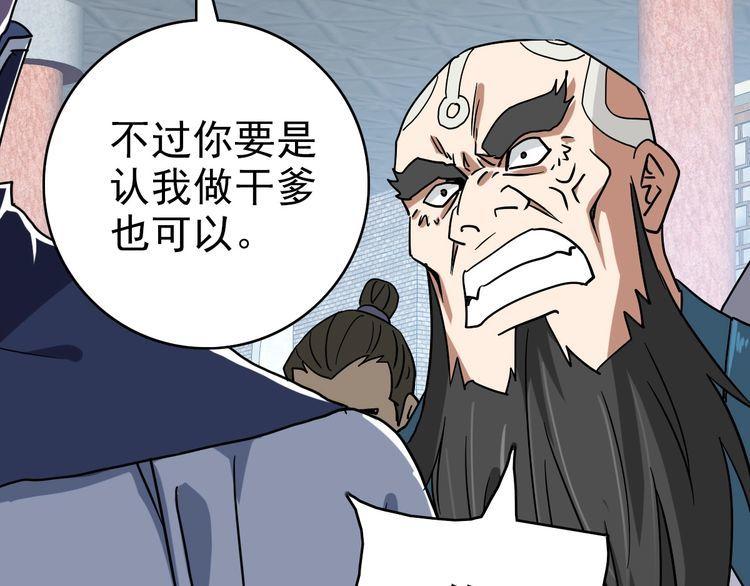 疯狂升级系统漫画,第96话 兵刃之争75图