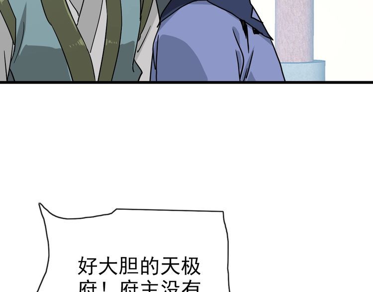 疯狂升级系统漫画,第96话 兵刃之争53图