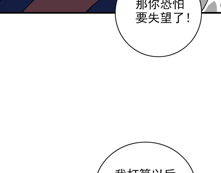 疯狂升级系统漫画,第96话 兵刃之争73图