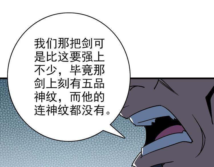 疯狂升级系统漫画,第96话 兵刃之争94图