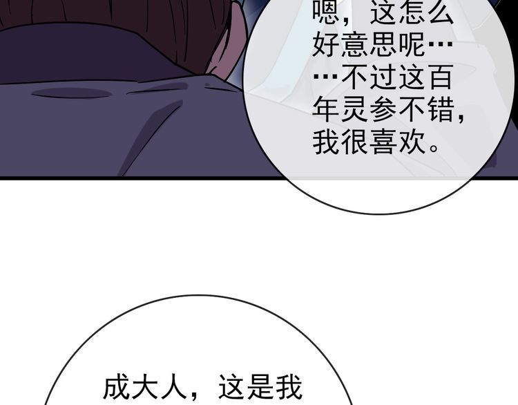 疯狂升级系统漫画,第96话 兵刃之争19图