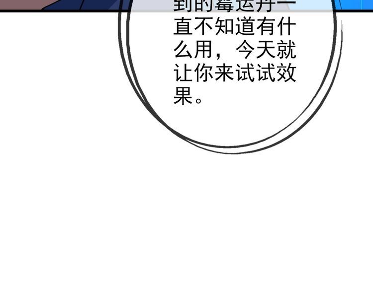 疯狂升级系统漫画,第96话 兵刃之争91图