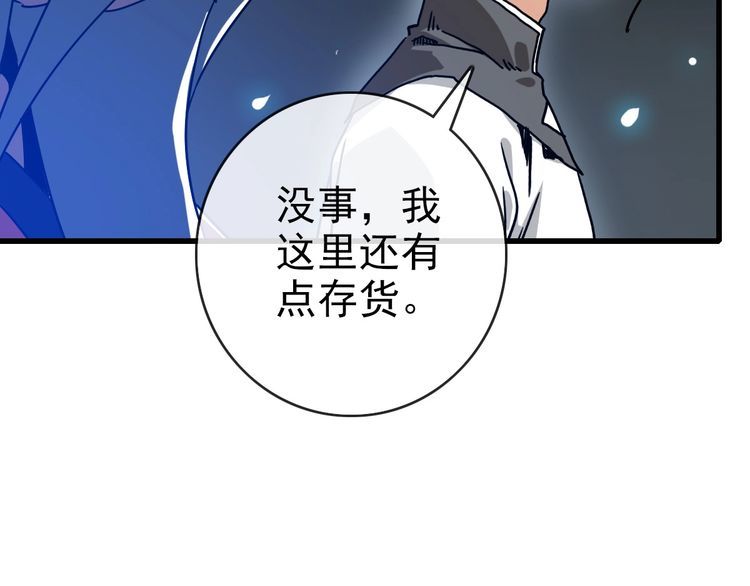 疯狂升级系统漫画,第96话 兵刃之争40图