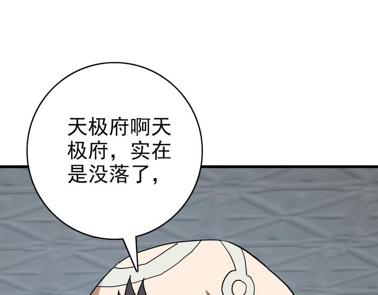 疯狂升级系统漫画,第96话 兵刃之争68图