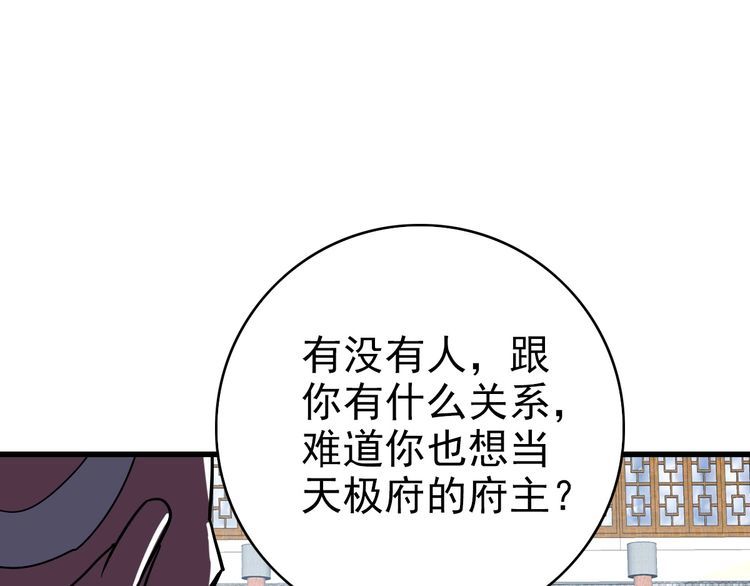 疯狂升级系统漫画,第96话 兵刃之争71图