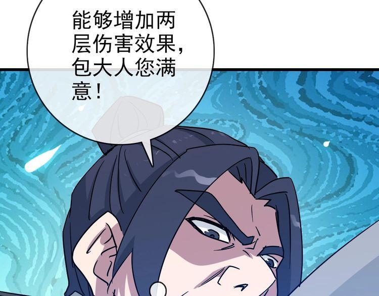 疯狂升级系统漫画,第96话 兵刃之争28图