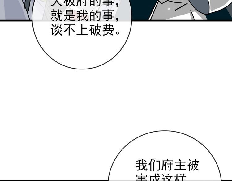 疯狂升级系统漫画,第96话 兵刃之争43图