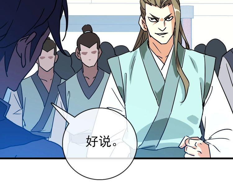 疯狂升级系统漫画,第96话 兵刃之争110图