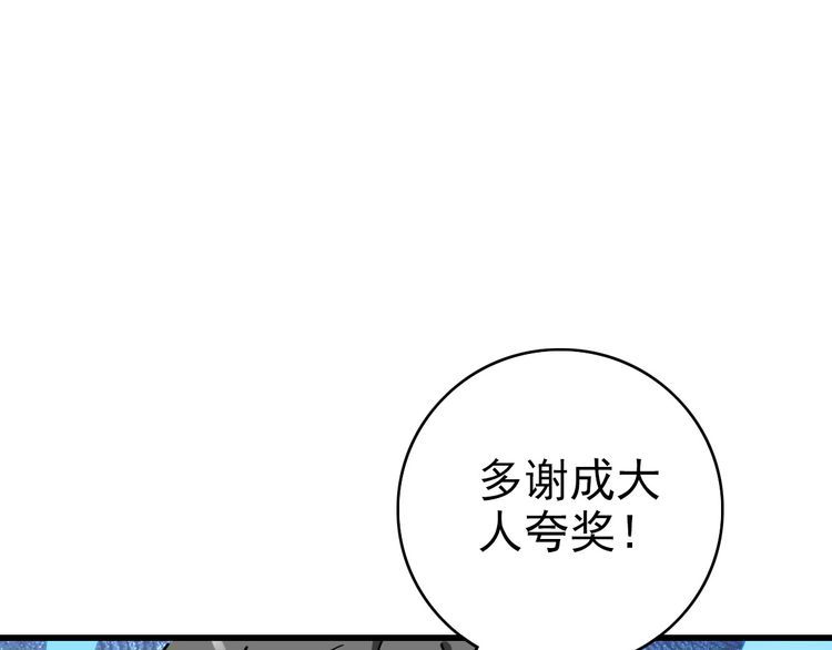 疯狂升级系统漫画,第96话 兵刃之争86图