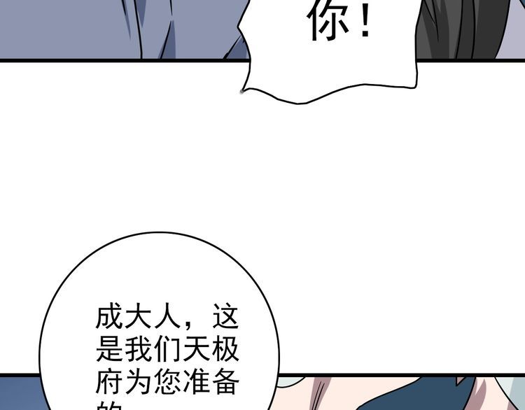 疯狂升级系统漫画,第96话 兵刃之争76图