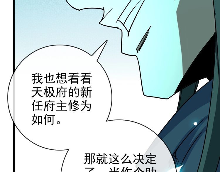 疯狂升级系统漫画,第96话 兵刃之争101图