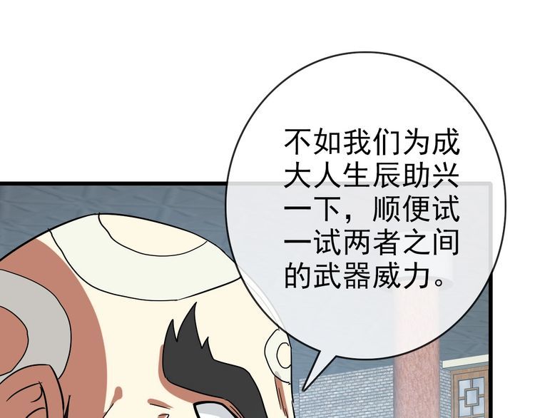 疯狂升级系统漫画,第96话 兵刃之争97图