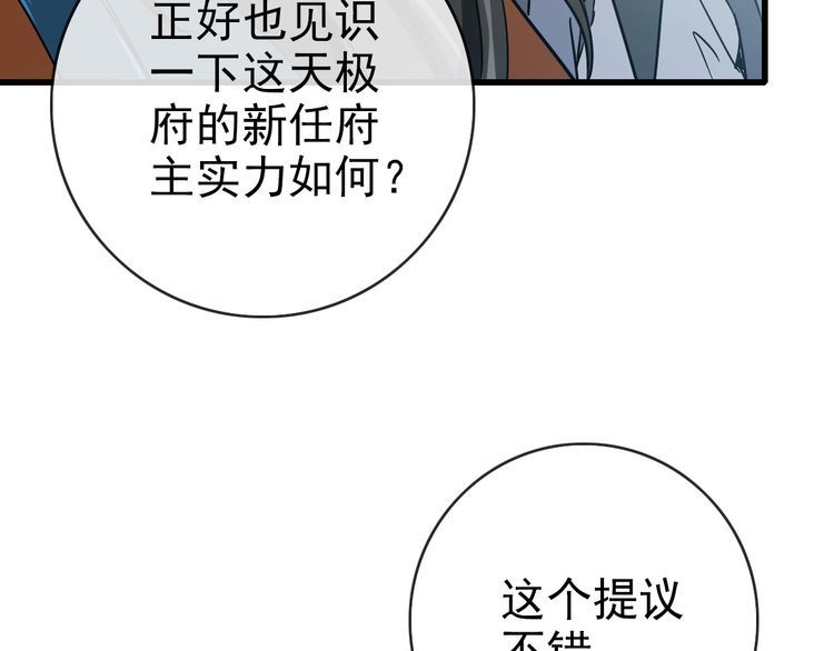 疯狂升级系统漫画,第96话 兵刃之争99图